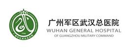 廣州軍區(qū)武漢總醫(yī)院