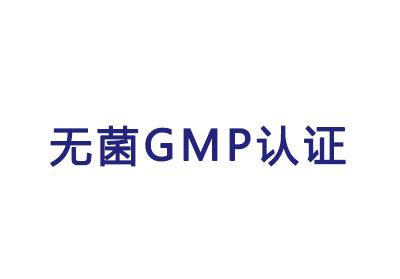 無(wú)菌GMP下放，6個(gè)配套技術(shù)指南搶先下載